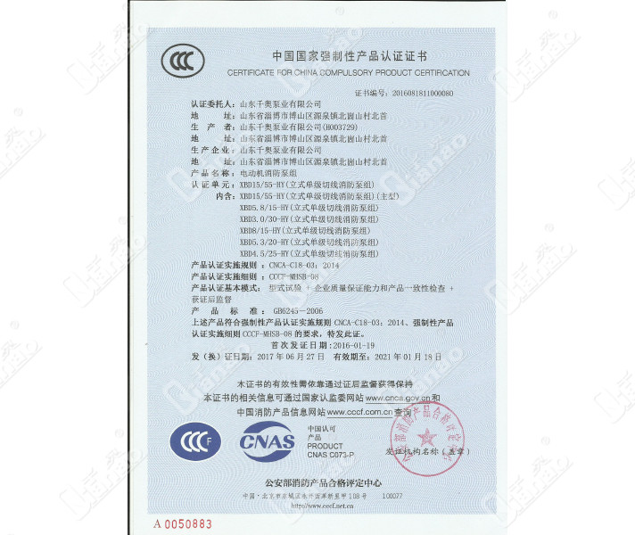 立式单级切线消防泵组